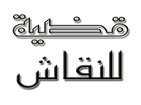 هل يكفي ان تحصل المرأة على عمل؟